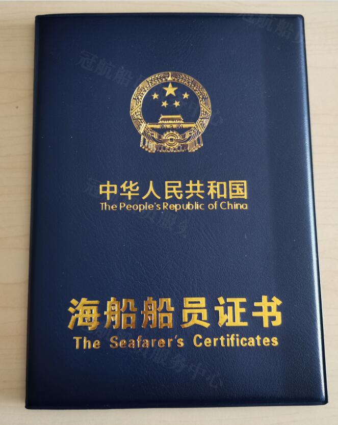 海船证书