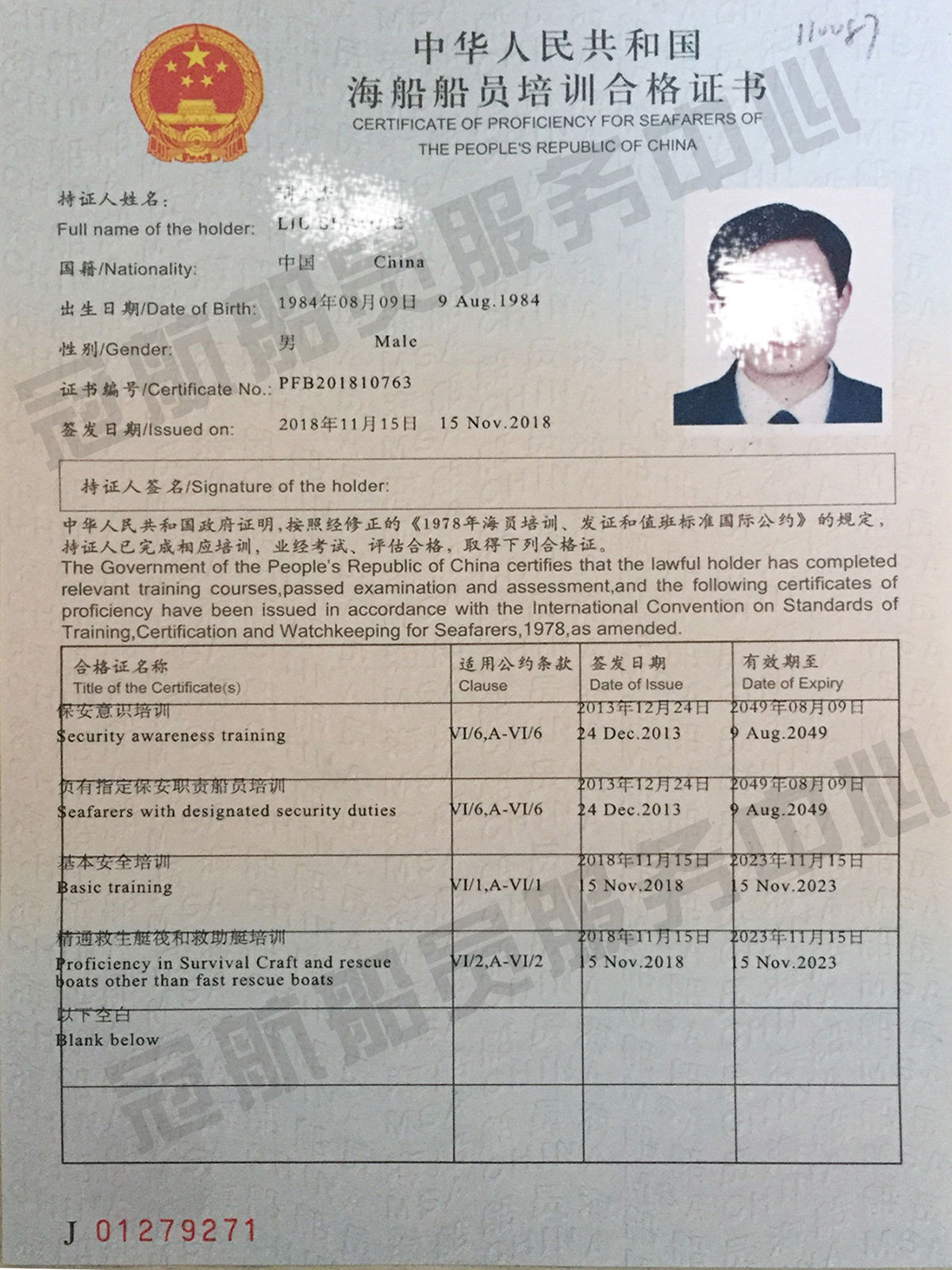 海船合格证（又称四小证）