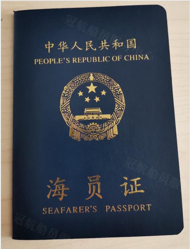 海员证