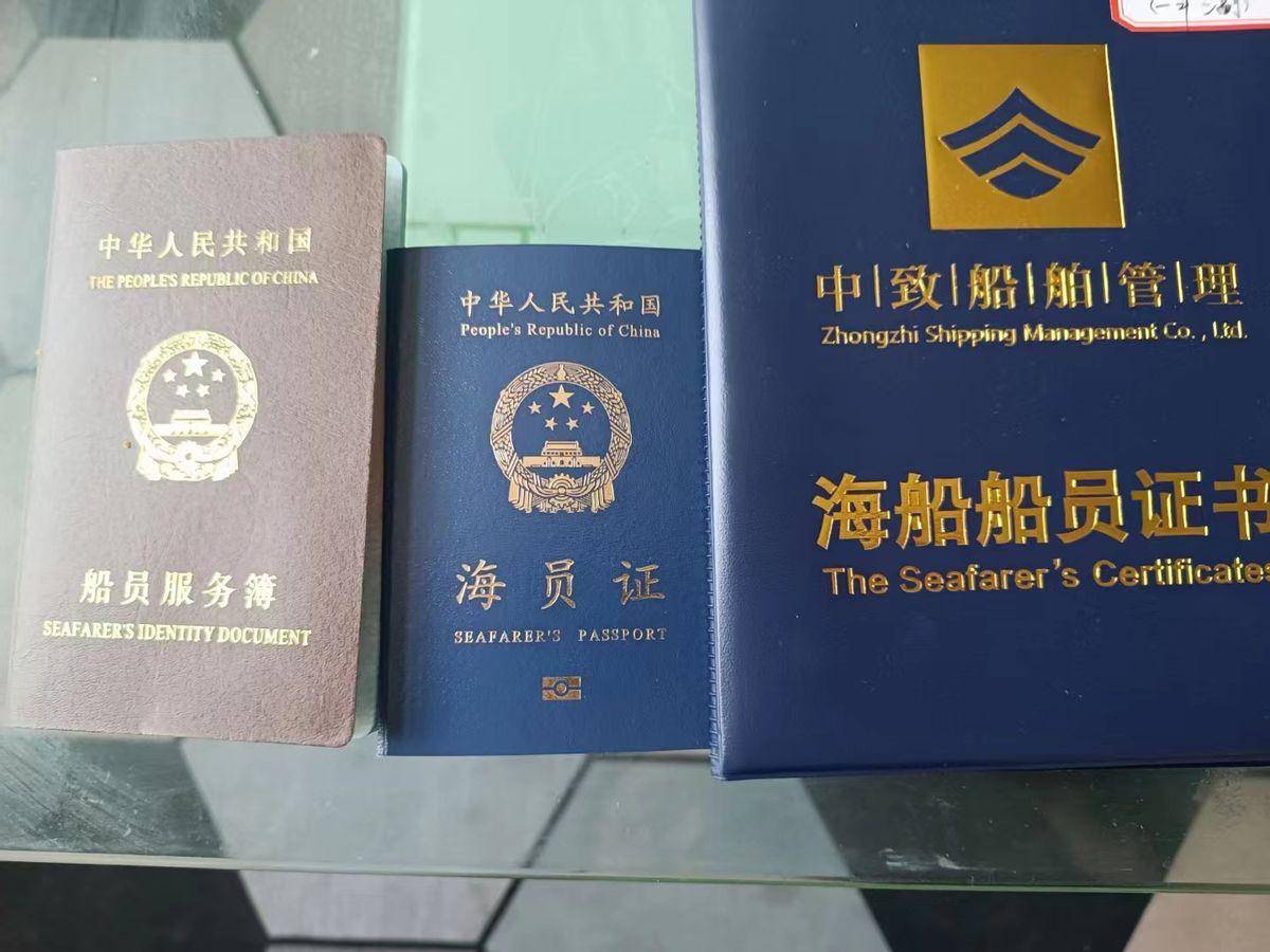 海员的证书有哪些?